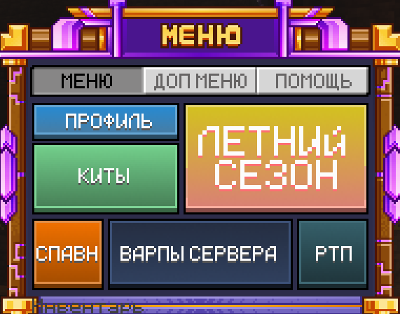 Новое меню сервера